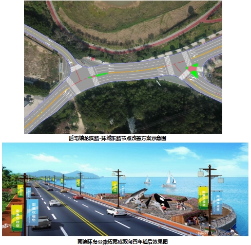 汕头市南澳环岛公路交通与品质化提升修建性详细规划