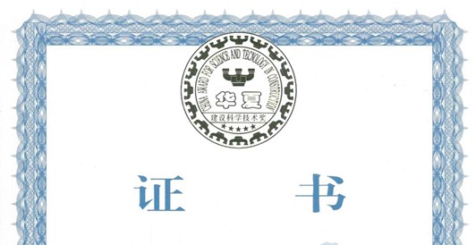 喜报！我院荣获2022年度华夏建设科学技术奖