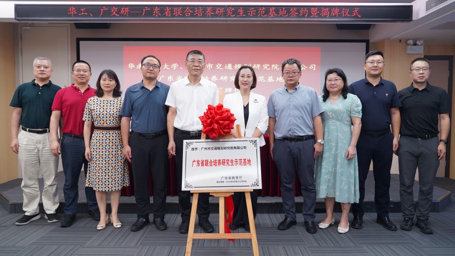 旭彩网10218与 华南理工大学共建“广东省联合 培养研究生示范基地”