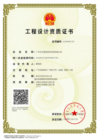 市政行业道路、桥梁工程设计资质乙级证书