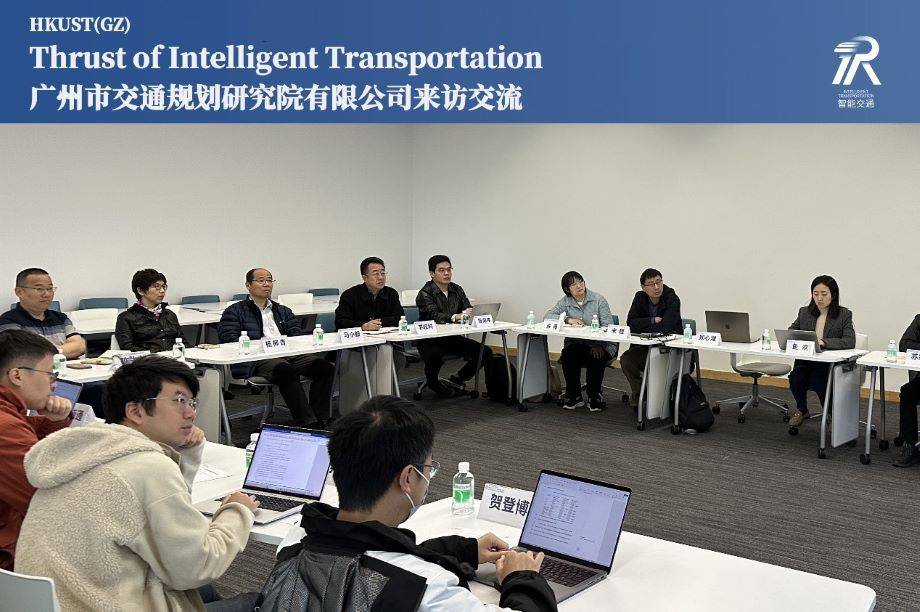 广交研携手香港科技大学（广州）深化合作共创未来