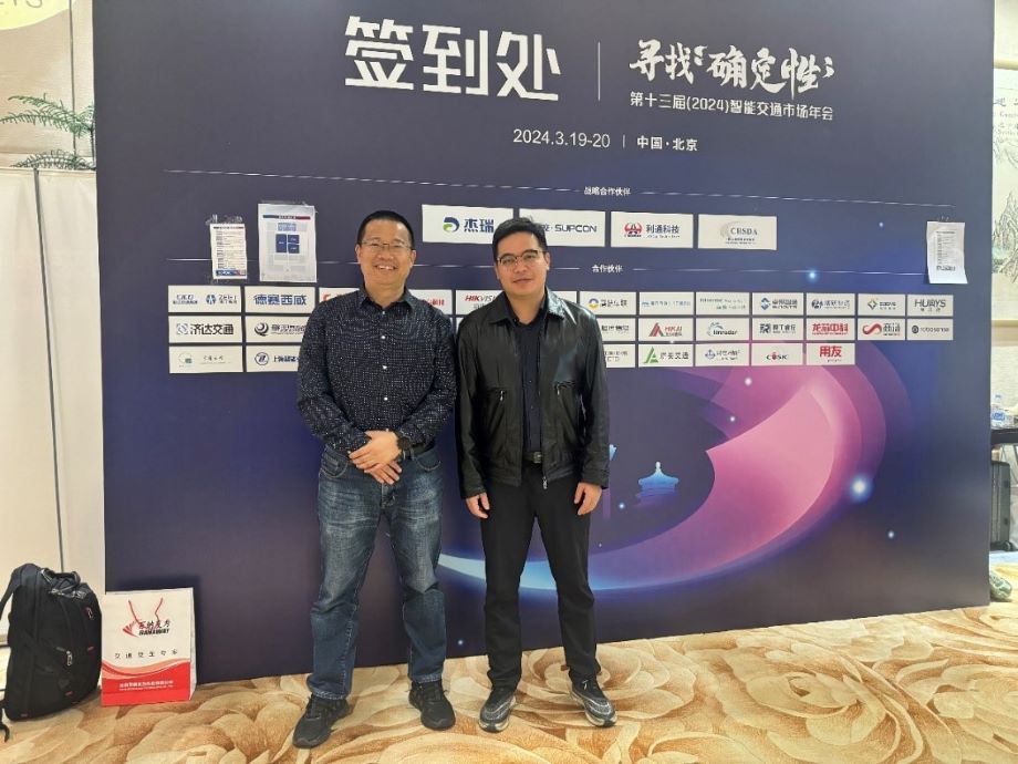 我院参加第十三届（2024）中国智能交通市场年会