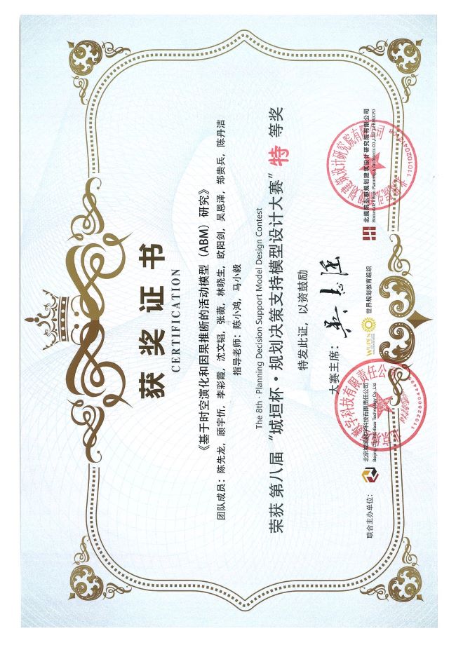 喜报|广交研“时空演化模型” 荣获 第八届“城垣杯·规划决策支持模型设计大赛”特等奖
