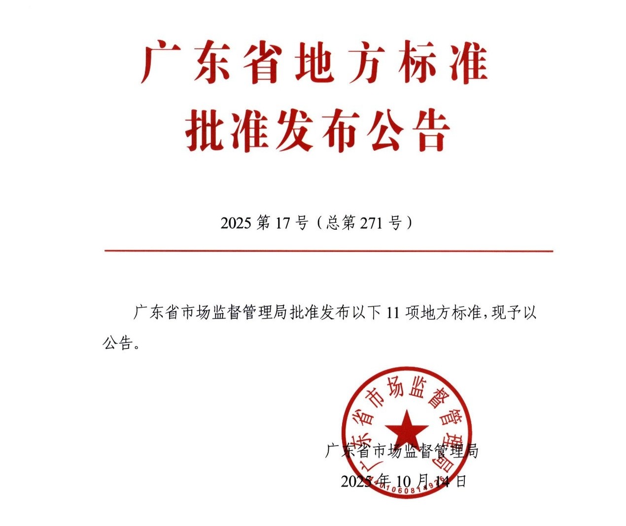 双标齐发！广交研两项省级标准助力广东土地精细化管理