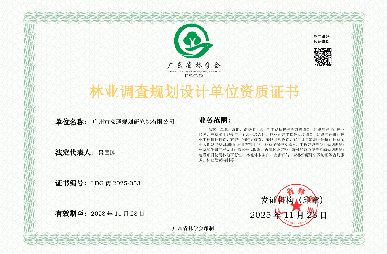 喜报 | 我院首次获得林业调查规划设计丙级资质，正式开启林业生态全链条服务新篇章