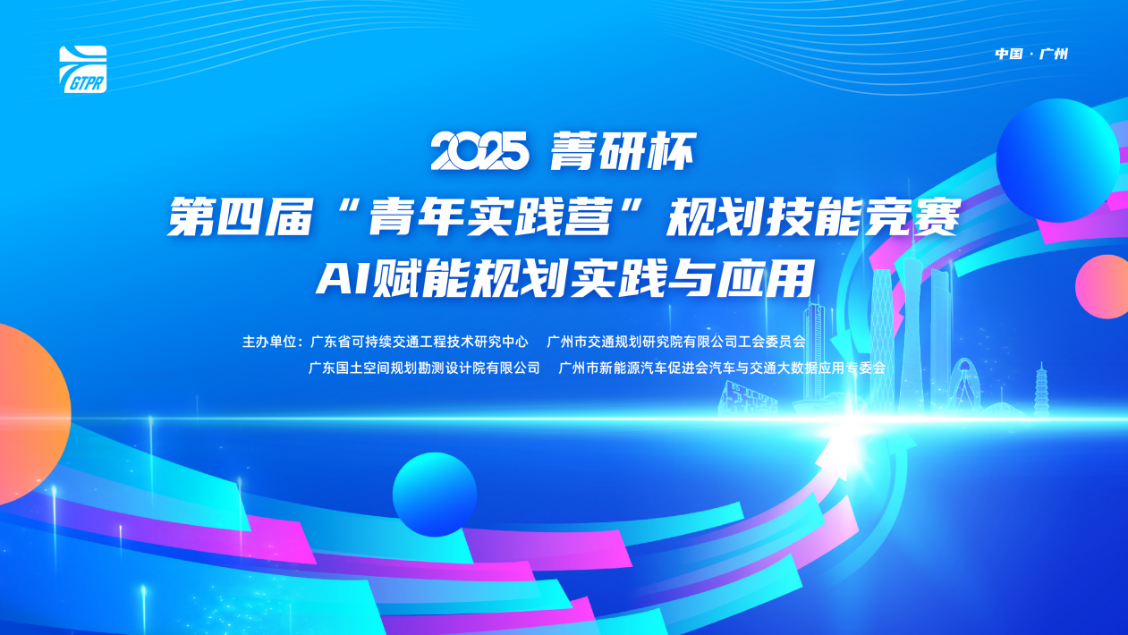 菁研杯|2025第四届“青年实践营”规划技能竞赛圆满召开！