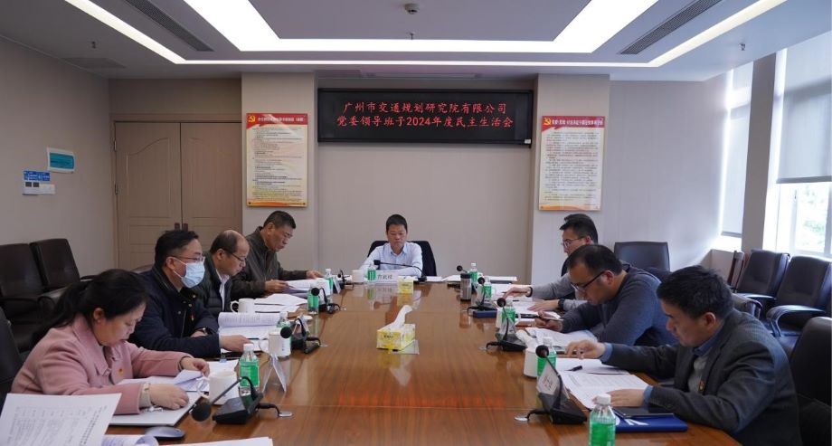 旭彩网10218党委领导班子召开2024年度民主生活会