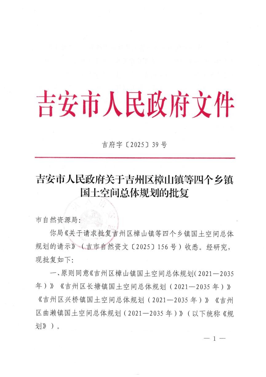 吉州区四个乡镇国土空间总体规划获批：我院国土空间规划体系业务的新拼图