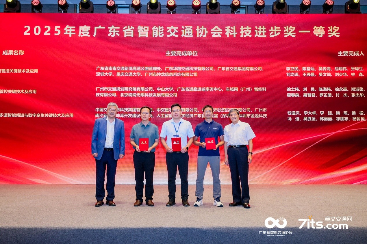 喜报：交研院荣获广东省智能交通协会科技进步奖一等奖